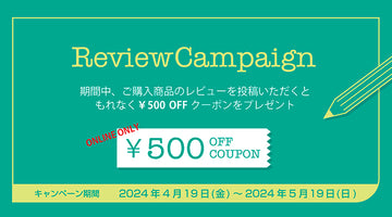レビューキャンペーン