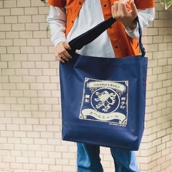 【直営店限定】10周年記念獅子印トートバッグ