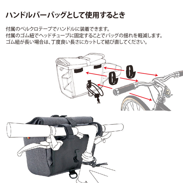 2WAYハンドルバーバッグ