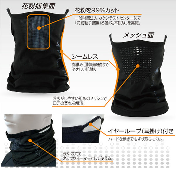 シームレスマスク　コンフォート　ブラック（ネックウォーマー）