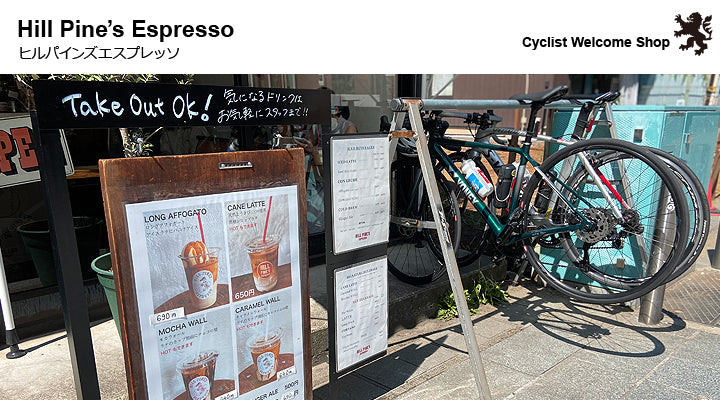 サイクリストウエルカムショップ－HILL PINE'S ESPRESSO