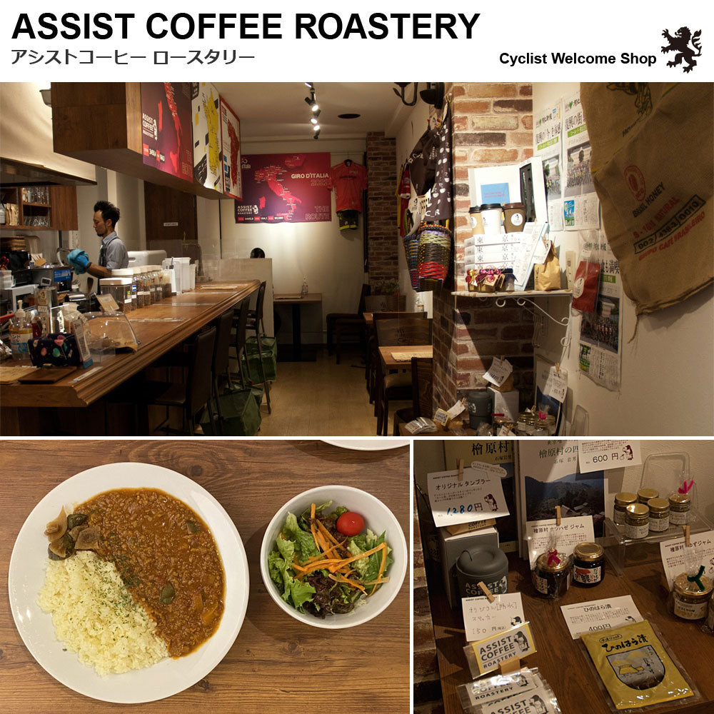 アシストコーヒーロースタリー