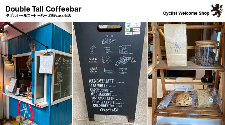サイクリストウエルカムショップ－ダブルトールコーヒーバー
